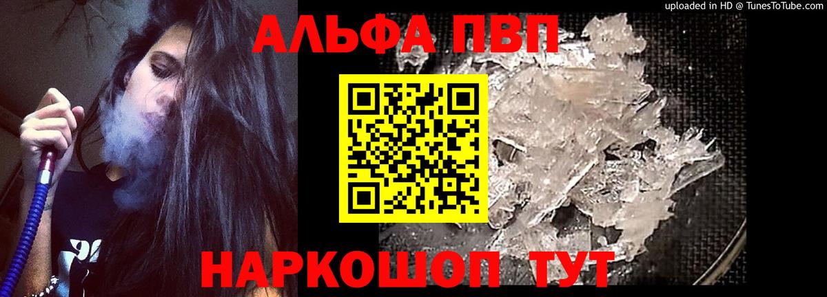 Железноводск  A PVP  APVP кристаллы  Альфа ПВП Соль  Вход с VPN  A PVP Crystall 