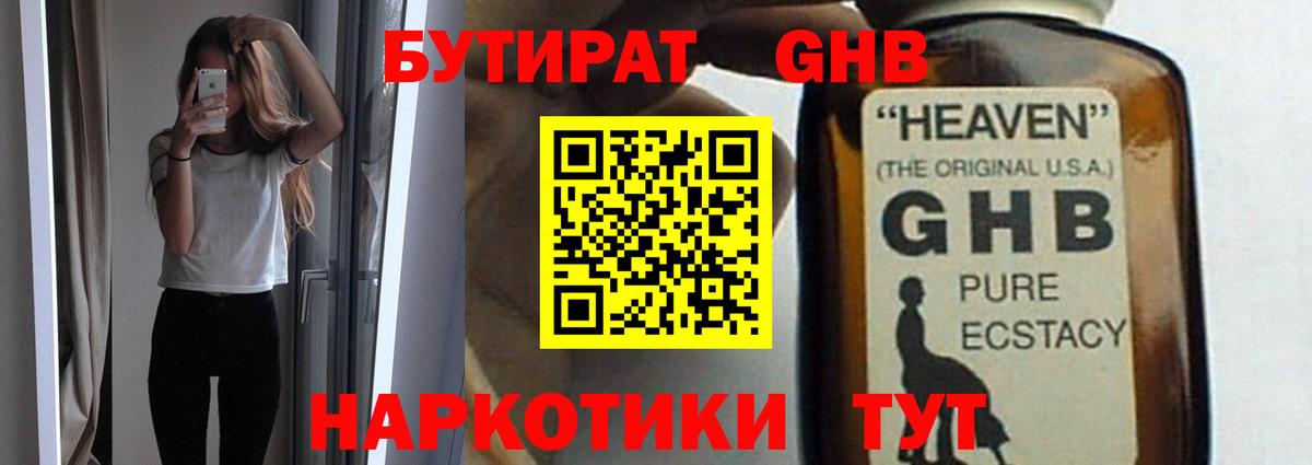 БУТИРАТ Butirat Железноводск