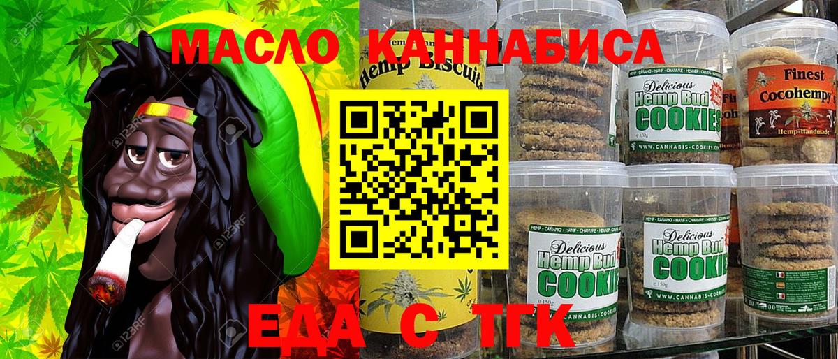 Печенье с ТГК марихуана Железноводск
