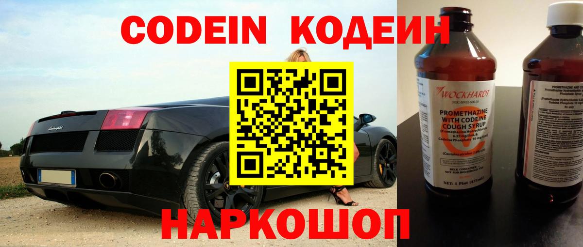 Кодеиновый сироп Lean Purple Drank  Кодеиновый сироп Lean Purple Drank  Вход с VPN  Железноводск 