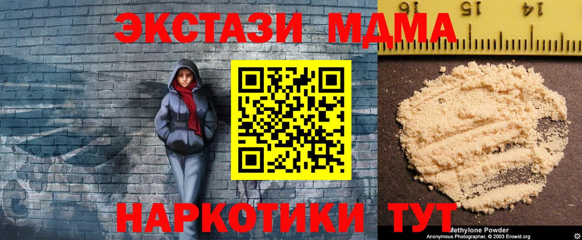 МДМА  MDMA VHQ  Вход с VPN  МДМА Molly  Железноводск 