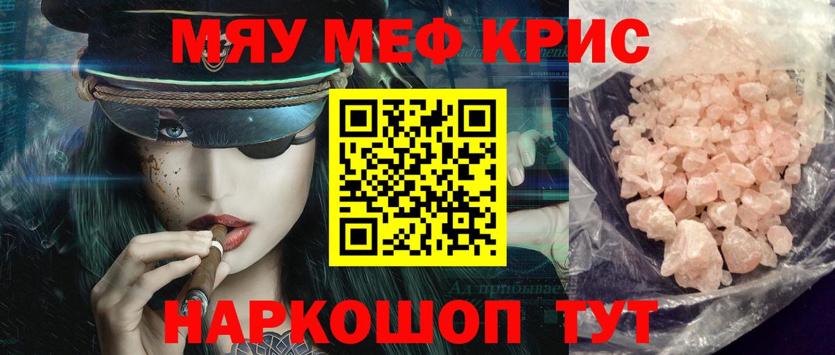 Меф  Меф  где найти наркотики  Мефедрон 4 MMC  Вход с VPN  МЯУ-МЯУ кристаллы  Железноводск 