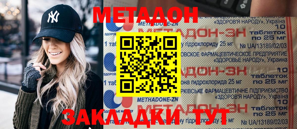 МЕТАДОН methadone  omg рабочий сайт  Железноводск  Вход с VPN 