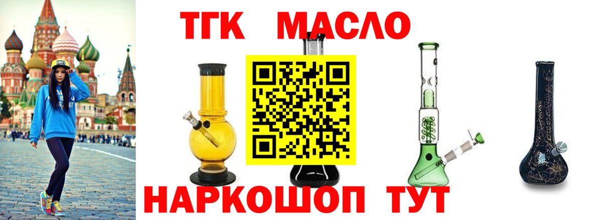 ТГК жижа  Вход с VPN  Железноводск 